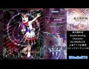 【Touhou14】東方輝針城 ~ Double Dealing Character  { Normal 全装備 1CC }