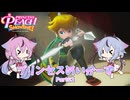 【プリンセスピーチ Showtime!】プリンセスめいかーず Part02【ガイノイドTalk実況】