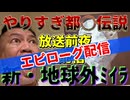 20240321_【世界最速‼︎生配信】やりすぎ都市○イ云説2024春！前夜に皆さんへ密かに伝えるべきメッセージ