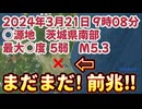 20240321_【臨時LIVE！】まだまだ○兆！！