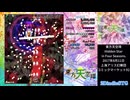 【Touhou15】東方天空璋 〜 Hidden Star in Four Seasons. { Normal 全機体 1cc}