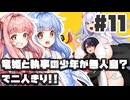 PART11 竜姫と執事の少年が無人島？で二人きり！！【竜姫ははらぺこなので】VOICEROID実況(ボイスロイド実況)