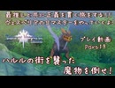 【ゆっくり実況】最推しと共に正義を貫く旅をする！！ ヴェスペリアのリマスターをやっていくよ！ Part19～ハルルの街を襲った魔物を倒せ！