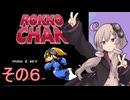 メタルヒーローゆかりさん６【ROKKO CHAN】