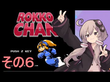 メタルヒーローゆかりさん６【ROKKO CHAN】