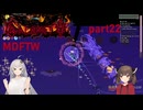 【Terraria】ずぼらあかりとCalamity_part22【MDFTW】