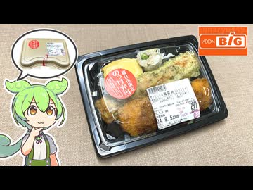 ビッグの「中身が見えるようになったお弁当（297円）」