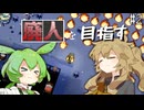 廃人を目指すつむぎとずんだもんpart2【elona_oom】