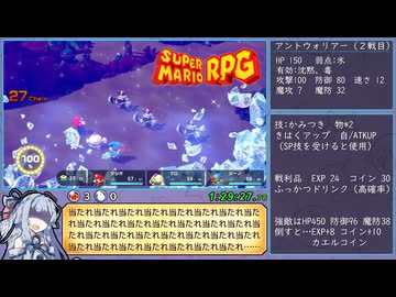 【琴葉葵】スーパーマリオRPGリメイクRTA_2時間32分53秒_part4/6