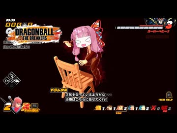 【DBTB】ストック爆発！茶番まるごと超決戦！【VOICEROID実況】