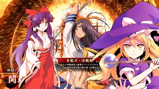 【ゆっくり実況】神綺とアリスの英傑大戦　その４４.５