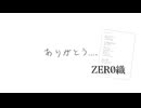 【Rana】ありがとう.... / ZER0織