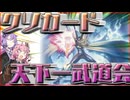 全てを破壊する……（※効果を保証するものではありません）【デュエマ】