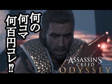 Assassin's Creed ODYSSEY ボイロ実況プレイ Part27