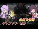 【バトオペ2】東北きりたんと優秀な本体性能で殴る機体【ギャプラン（I0）Lv1】【VOICEROID実況】