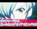 ヒロイン急にかわった、第8話感想「カードファイト!!ヴァンガード Divinez Season2ボイスロイド解説