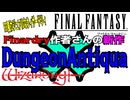 【ハクスラ】FF風ウィザードリィ新作「Dungeon Antiqua（ダンジョン・アンティーカ）」ダンジョンRPG