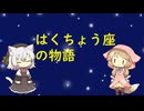 【星座】はくちょう座【神話】