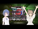 【地球防衛軍6】ささらとつづみのEDF6【CeVIO実況】M４