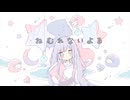 ねむれないよる／可不