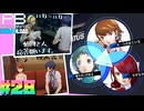 【Persona 3 Reload】 #28 誰と付き合うか、もしくは誰と付き合わないか【初見実況】