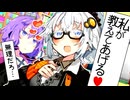 あかり「今日から使える接客用語」ゆかり「使えねーよ」【VOICEROID劇場】