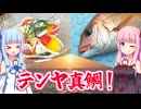 【釣りのあとには♪】秋の房総☆テンヤマダイ！