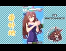 【実況】ウマ娘 プリティーダービー番外地768【メジロブライト育成編11】