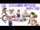 ボイス版【iM@S架空戦記】クロノトリガーと関裕美　Part19
