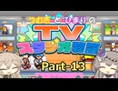 【Steam版】つむぎとひまりのTVスタジオ物語 Part-13【biimシステム】
