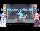 【ロックマンゼロ３】【ボイロ実況】あかりちゃんのロックマンゼロ３ Part13