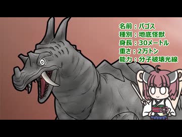 【ウルトラ怪獣大百科】10秒でわかるパゴス【東北きりたん解説】