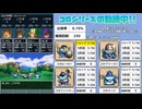 【DQ5】ドロップ＆仲間モンスター全回収の旅 Part12【回収中の様子】