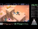 【キュビ(QV)】途中から初見Play(2024/09/06)のアーカイブ