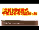 【城プロ紙芝居】346.シノン城「あれ？また私何かやっちゃいました？」夢幻航海　EX-宝島4（無課金殿向け編成）