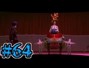 【初見実況】影時間、ふたたび　Part64【ペルソナ3リロード】