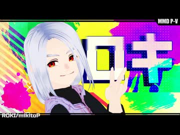 【MMDドラクエ】ナラジアにロキを踊っていただいた