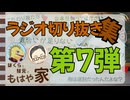 【切り抜き】はくらと彗元の 『もはや家』 切り抜き集その７