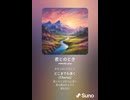 音楽作ってみた♯∞【対策対応版/ 歌詞表示あり】