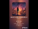 音楽作ってみた♯∞【対策対応版/ 歌詞表示あり】