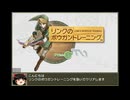【RTA世界記録】リンクのボウガントレーニングを30分47秒でクリア