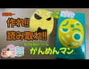 限られたパーツで表情を作れ！新感覚福笑いゲーム「がんめんマン」【おインクゲームズ】