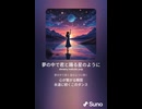 音楽作ってみた♯∞【対策対応版/ 歌詞表示あり】