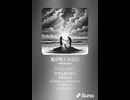 音楽作ってみた♯∞【対策対応版/ 歌詞表示あり】