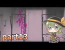 [ゆっくり実況] こめいじ絶望学園　part13【ダンガンロンパ】