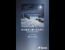 音楽作ってみた♯∞【対策対応版/ 歌詞表示あり】