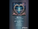 音楽作ってみた♯∞【対策対応版/ 歌詞表示あり】