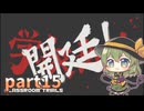[ゆっくり実況] こめいじ絶望学園　part15【ダンガンロンパ】