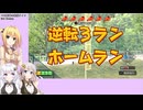 【パワプロ2024栄冠ナイン】(#08)マキさんがまたまた高校野球の監督になったようです【Cevio AI・AI Voice実況】