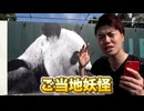 妖怪マッスオン